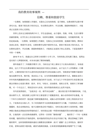 完整版我的教育故事案例—