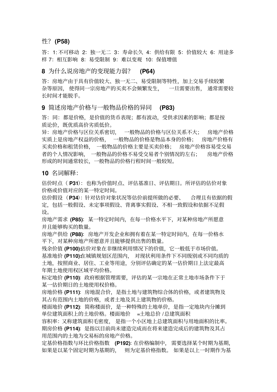 完整版房地产估价复习材料整理版_第2页