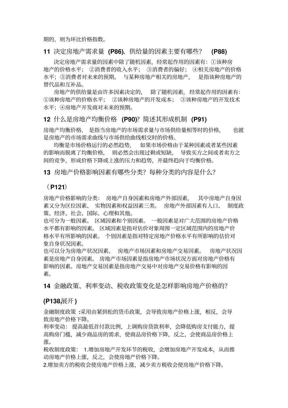 完整版房地产估价复习材料整理版_第3页