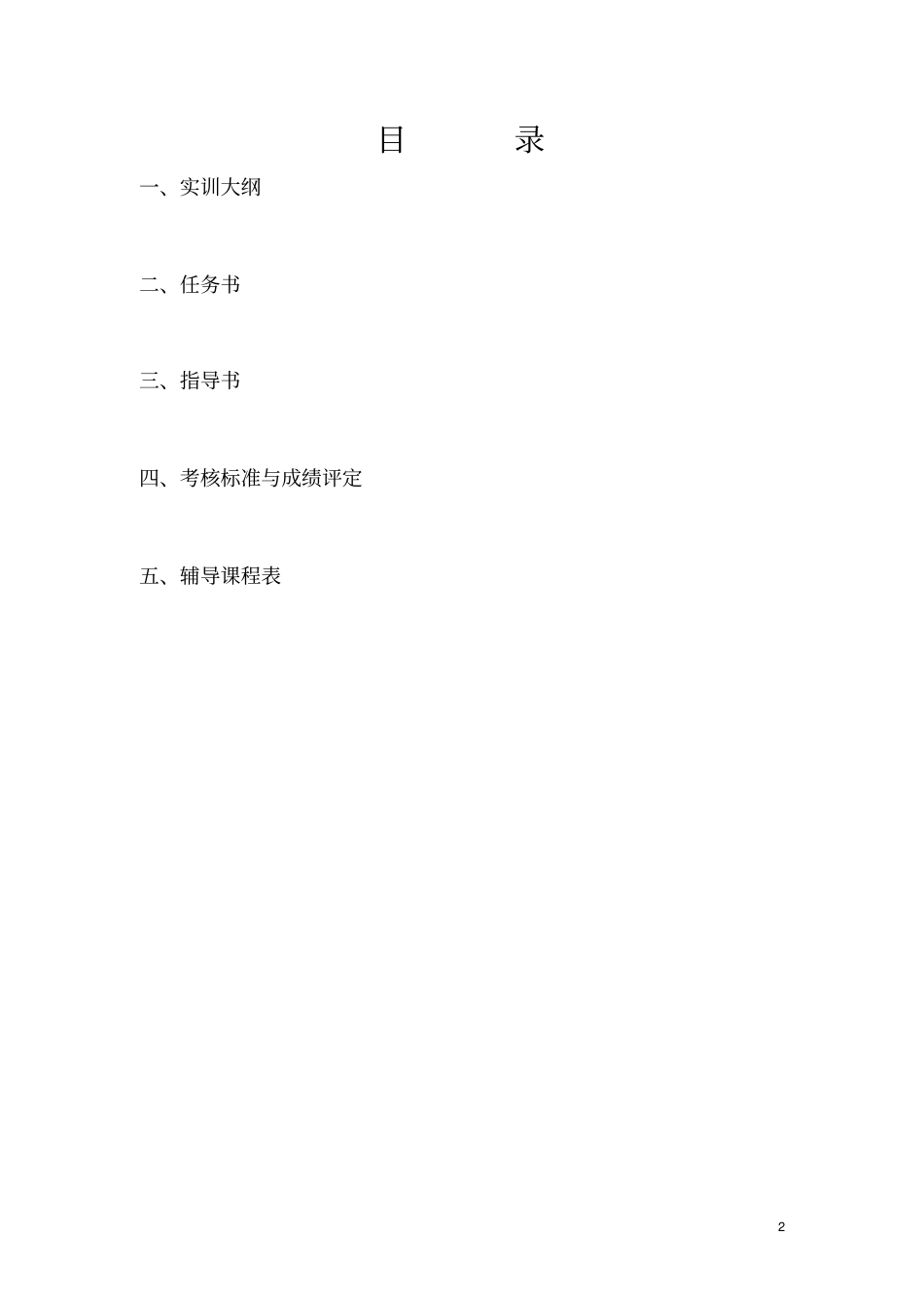 完整版房地产估价报告实训文档良心出品_第2页