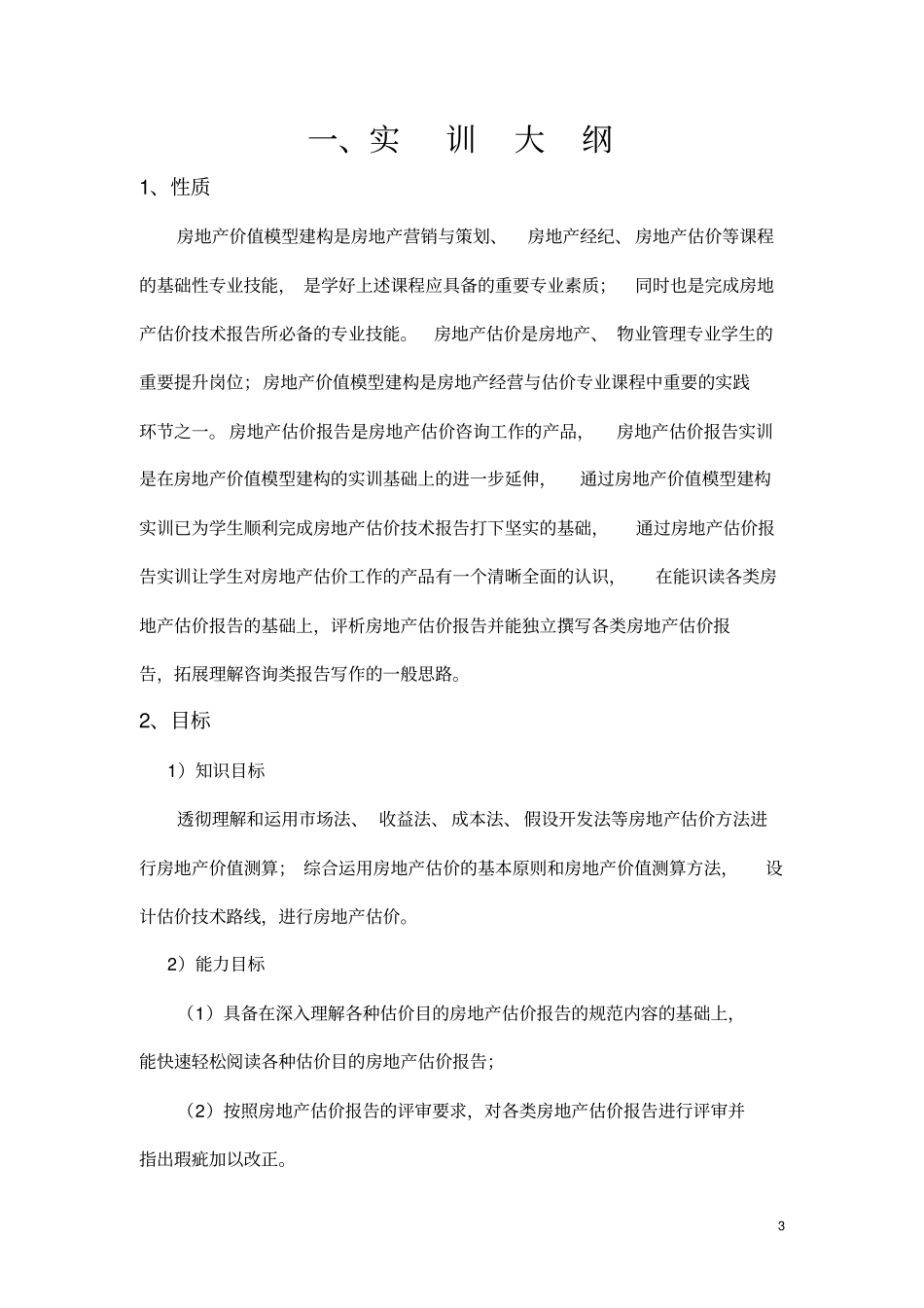 完整版房地产估价报告实训文档良心出品_第3页