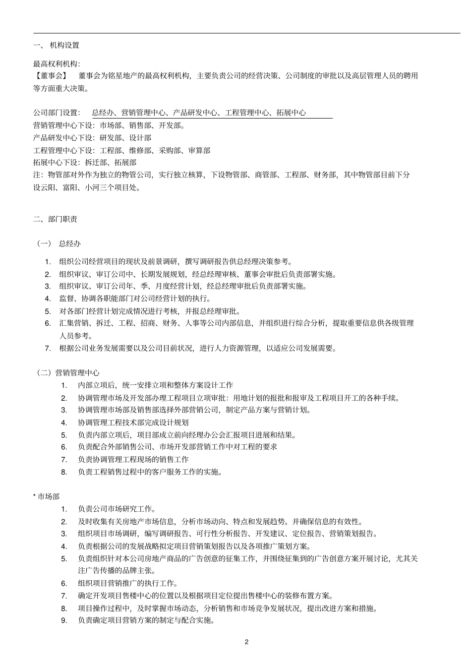 完整版房地产公司组织架构及岗位职责_第2页