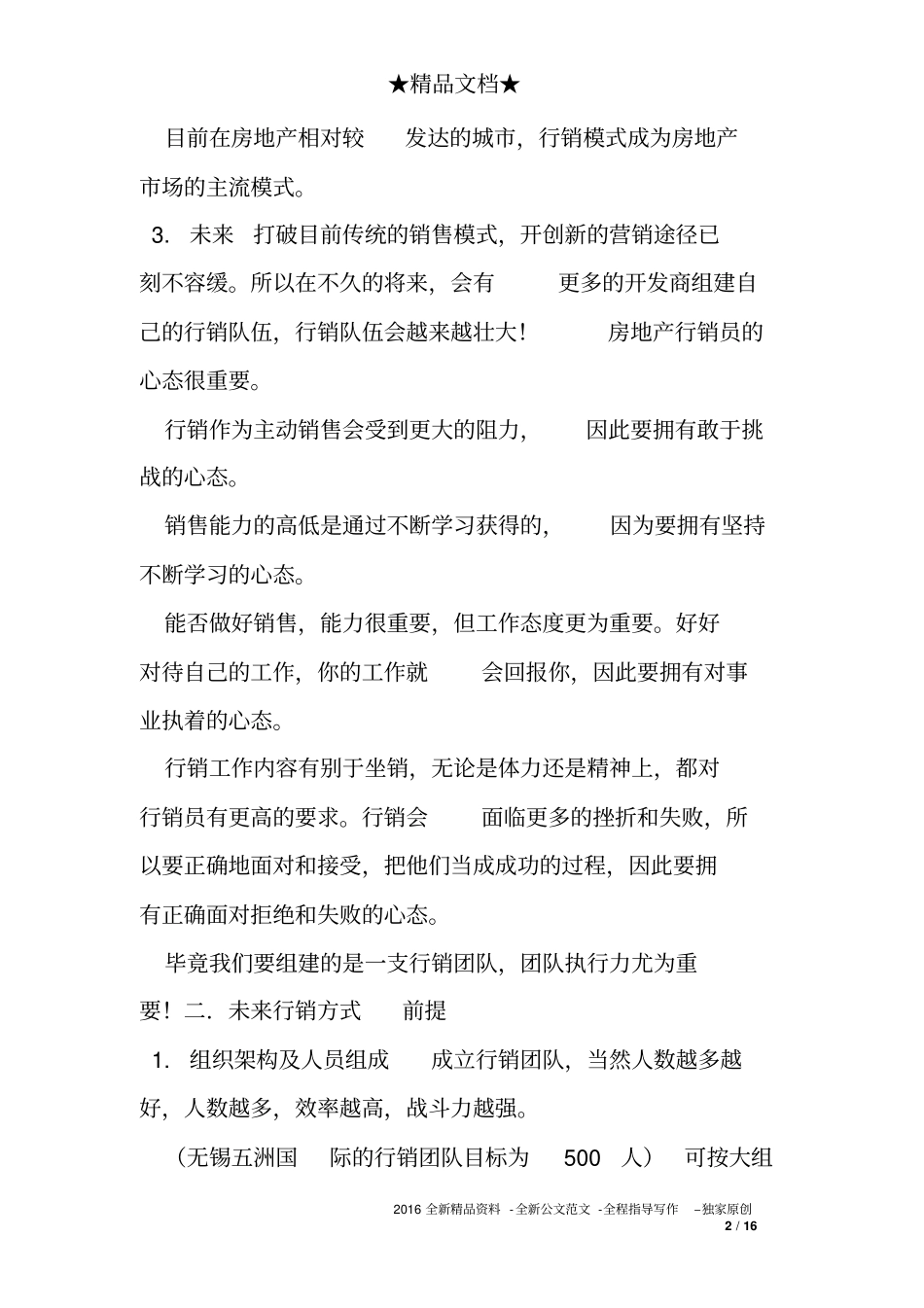 完整版房地产外拓总结_第2页