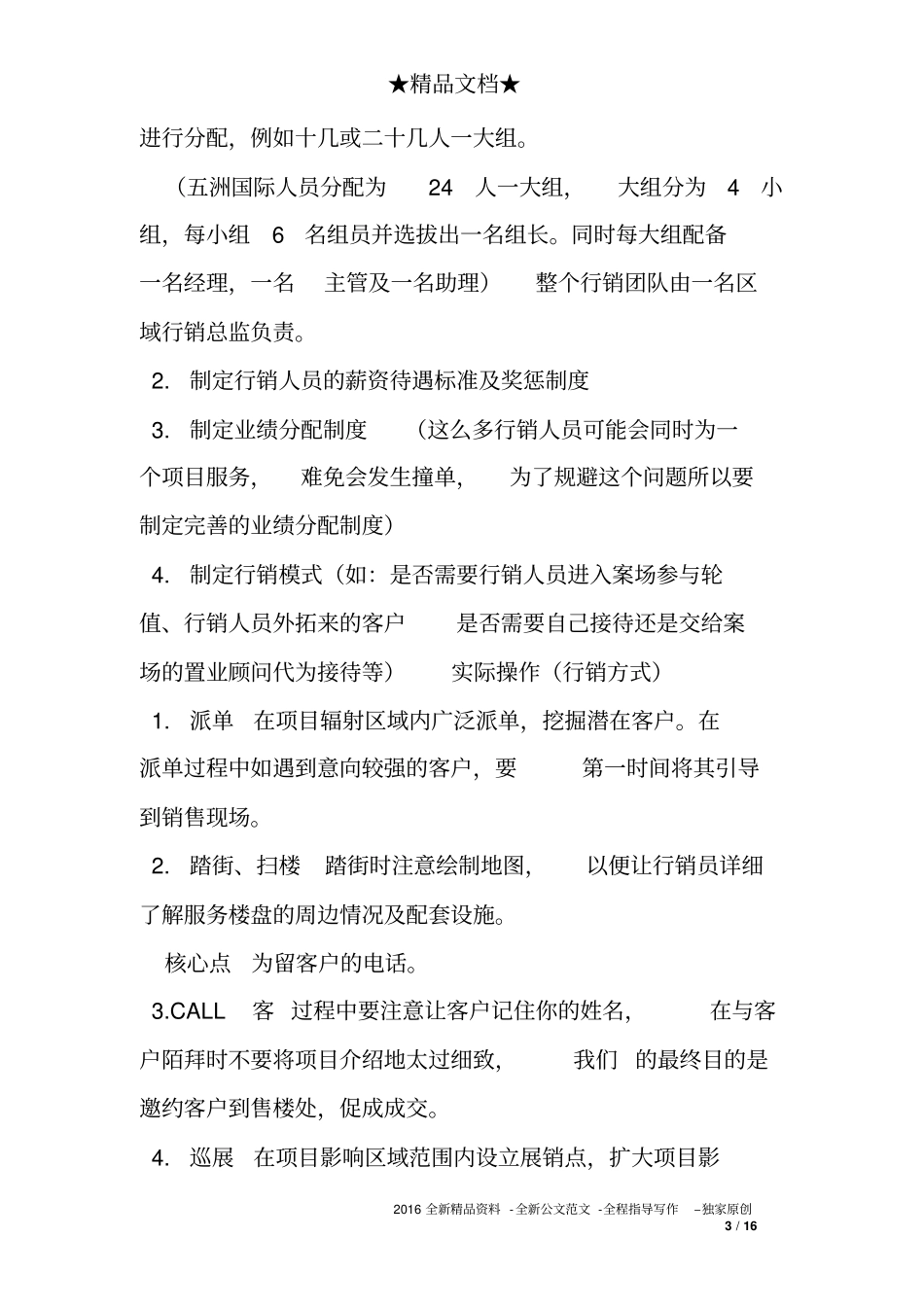 完整版房地产外拓总结_第3页