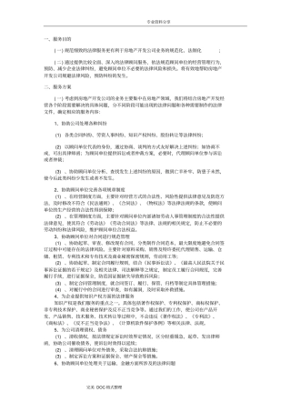 完整版房地产公司法律顾问工作内容及流程文档良心出品