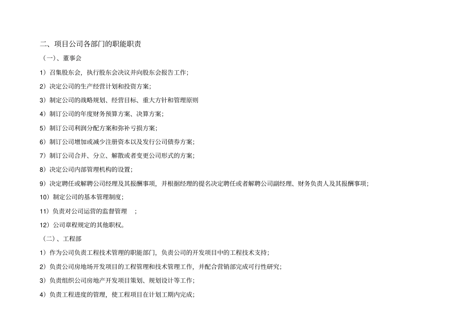 完整版房地产开发公司组织机构及部门职能职责_第3页