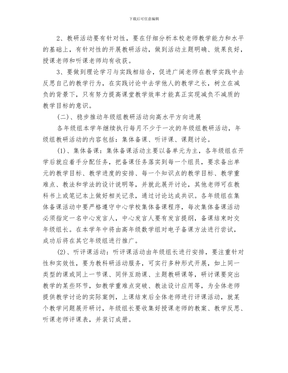 科研室工作计划三与科研工作计划4篇汇编_第3页