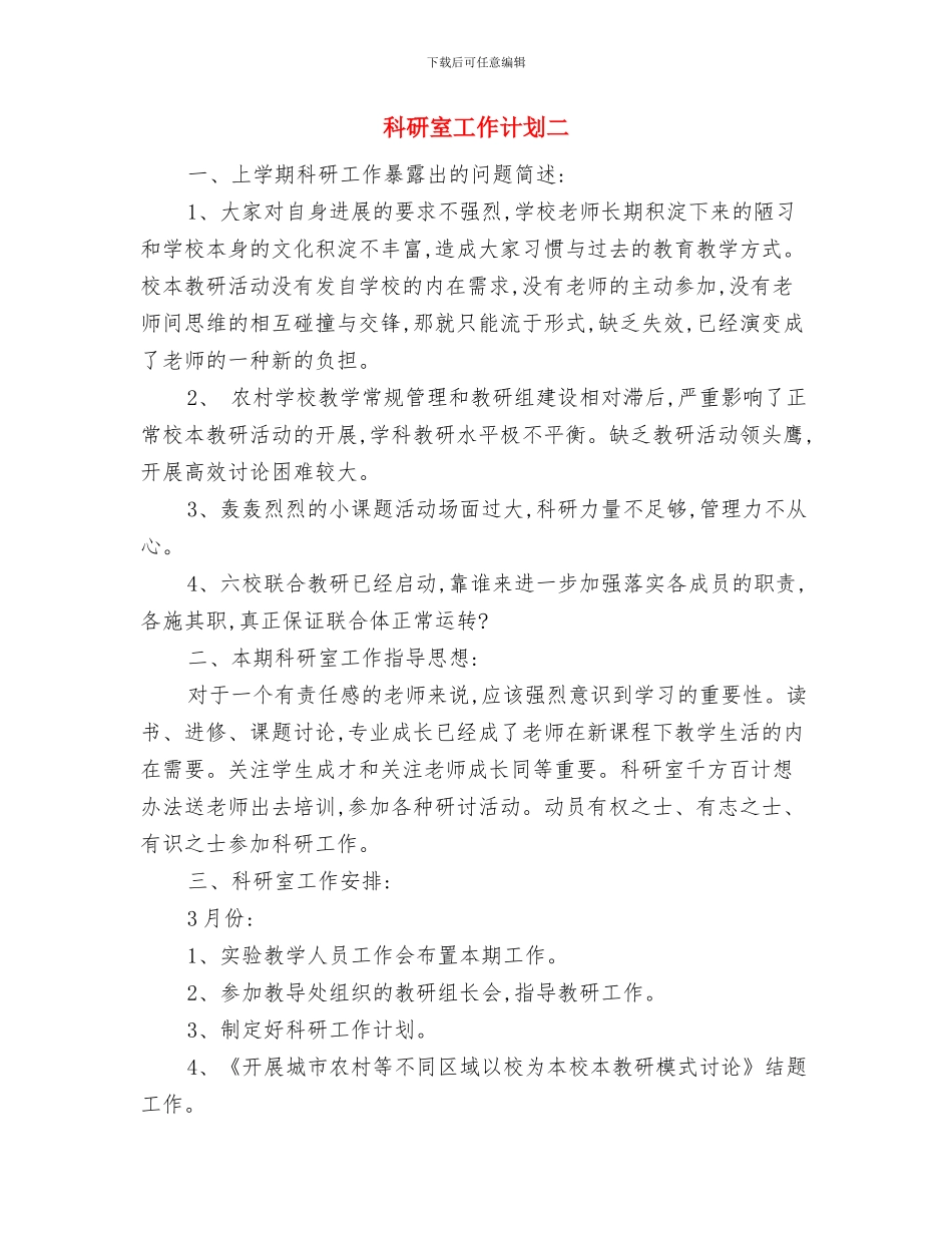 科研室工作计划三与科研室工作计划二汇编_第2页
