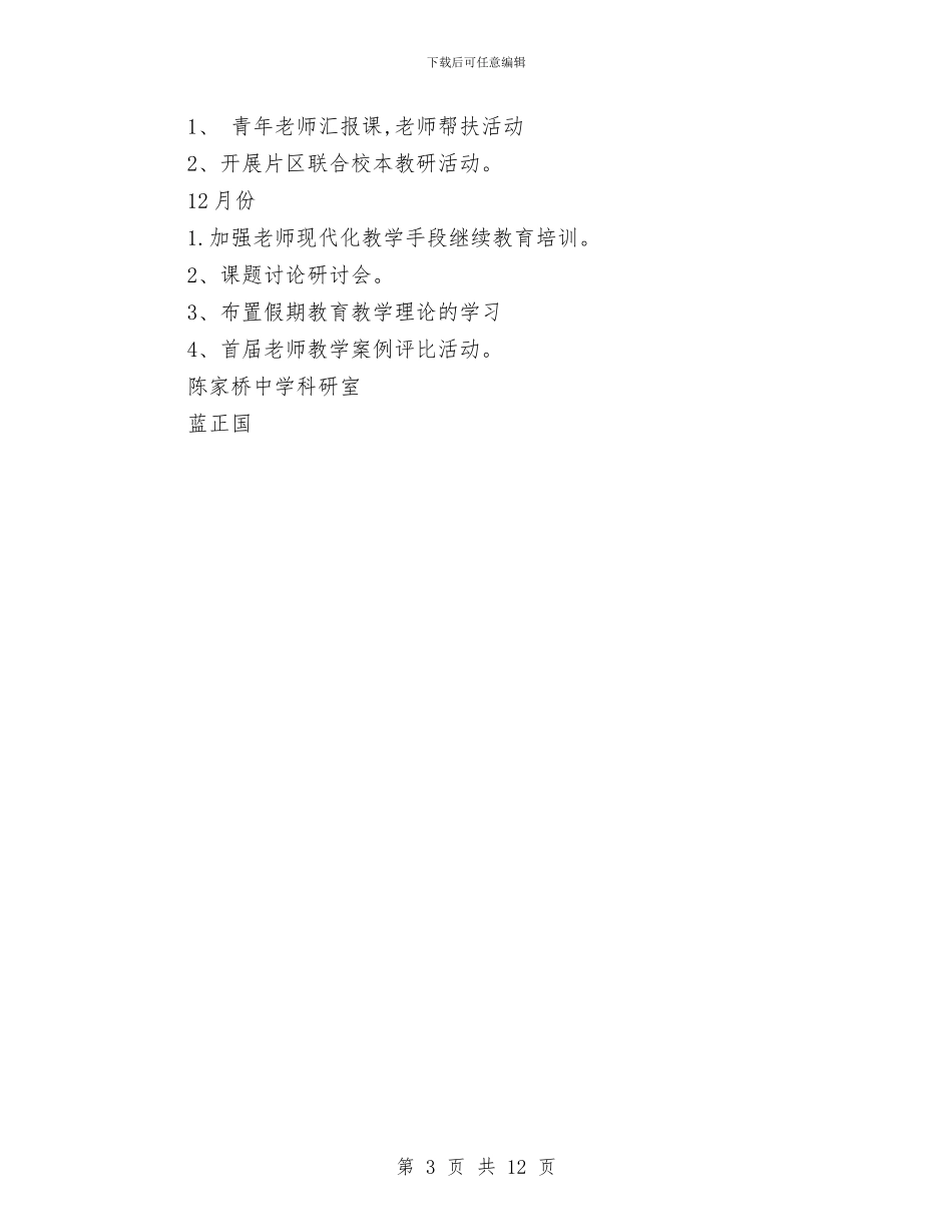 科研室工作计划与科研工作计划4篇汇编_第3页