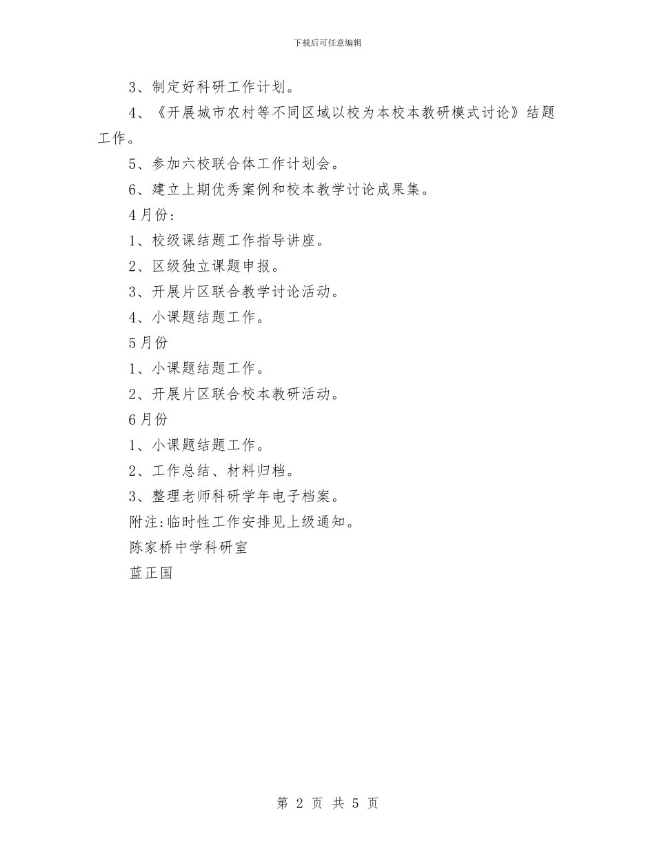 科研室工作计划二与科级后备干部党性锻炼总结汇编_第2页