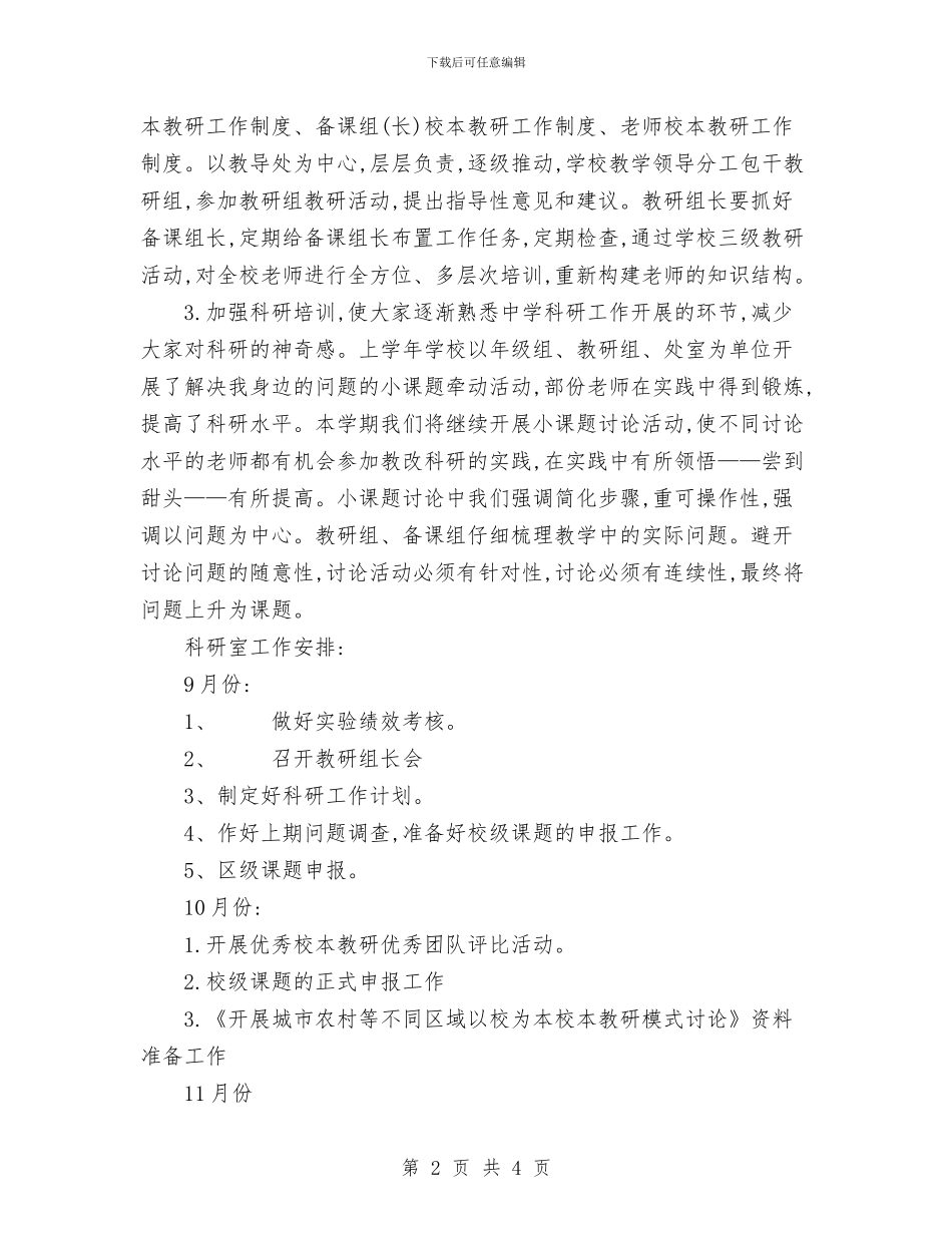 科研室工作计划与科研秘书工作计划汇编_第2页