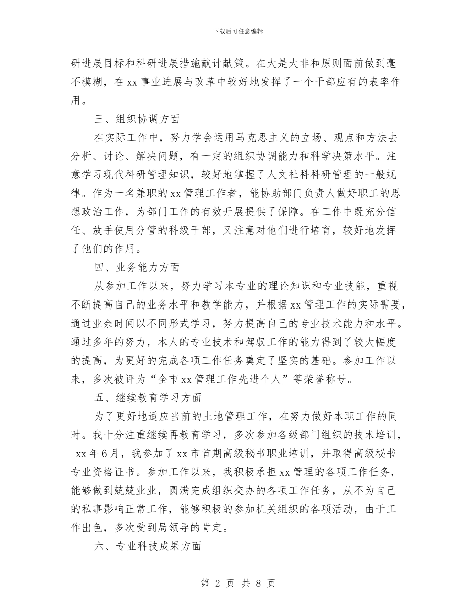 科研工作个人总结与科研机构改革考察报告汇编_第2页