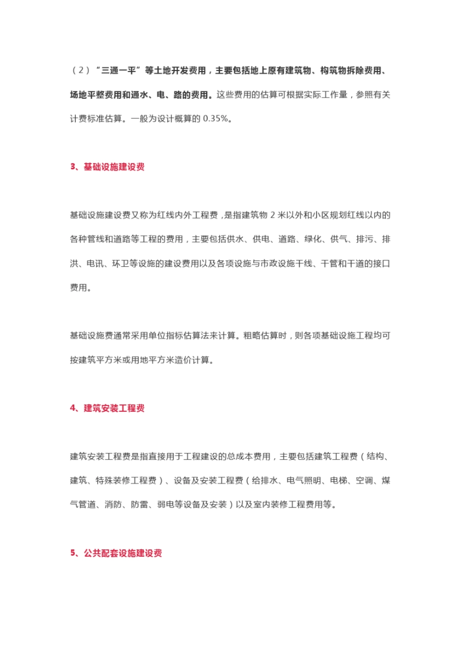 完整版房地产开发项目总成本费用构成估算_第3页