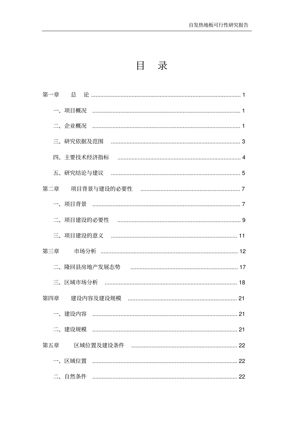 完整版房地产开发商可行性研究报告范本_第1页