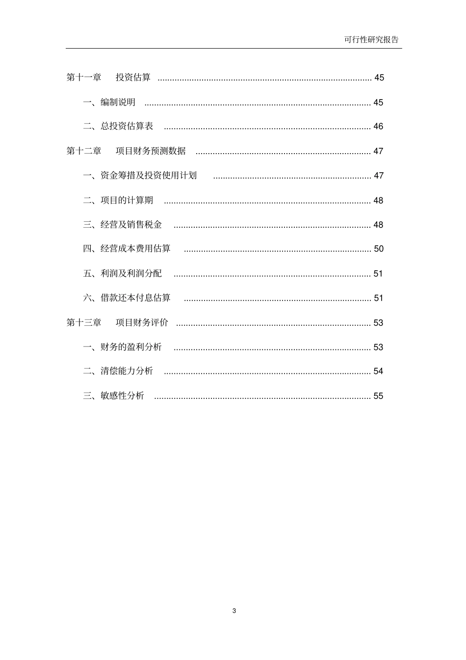 完整版房地产开发商可行性研究报告范本_第3页