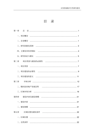 完整版房地产开发商可行性研究报告范本