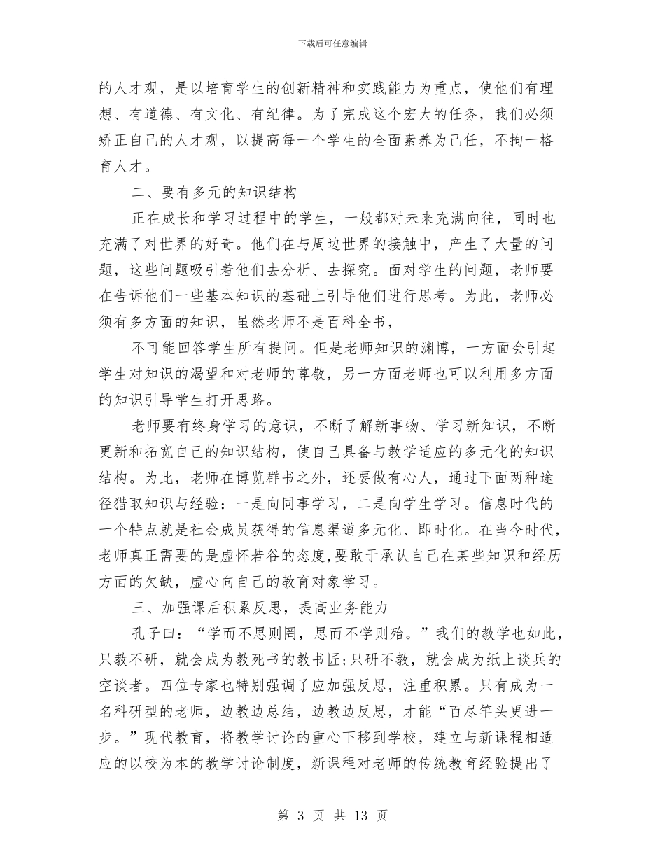 科研工作心得体会总结与科研工作总结汇编_第3页
