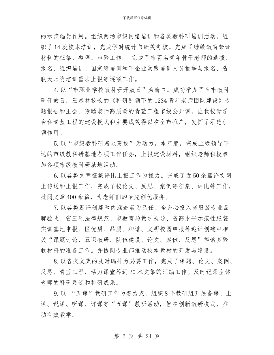 科研工作总结模板4篇与科研工作总结范文汇编_第2页