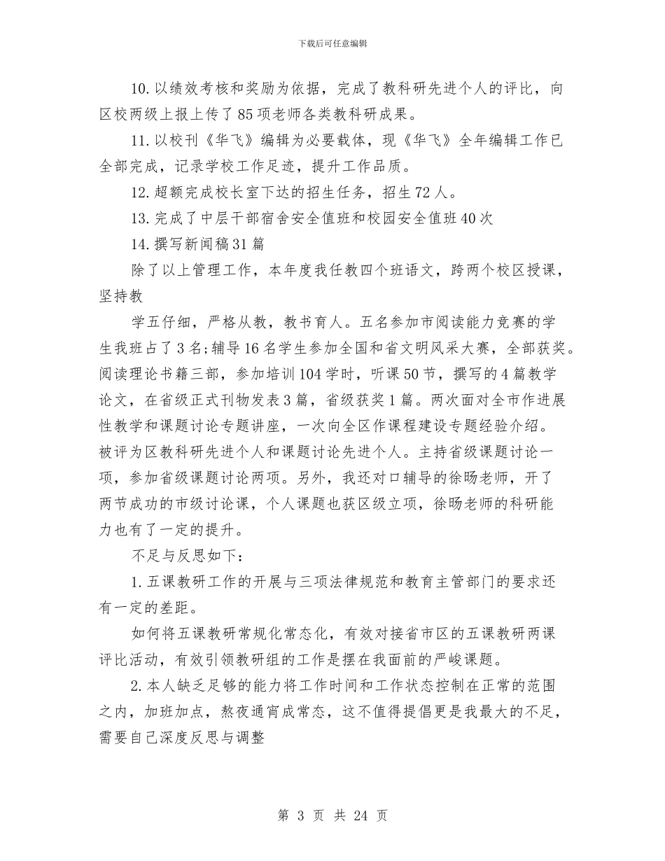 科研工作总结模板4篇与科研工作总结范文汇编_第3页