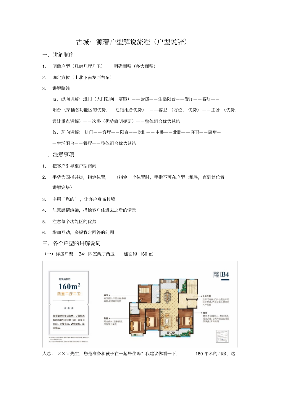 完整版房地产户型解说流程和说辞_第1页