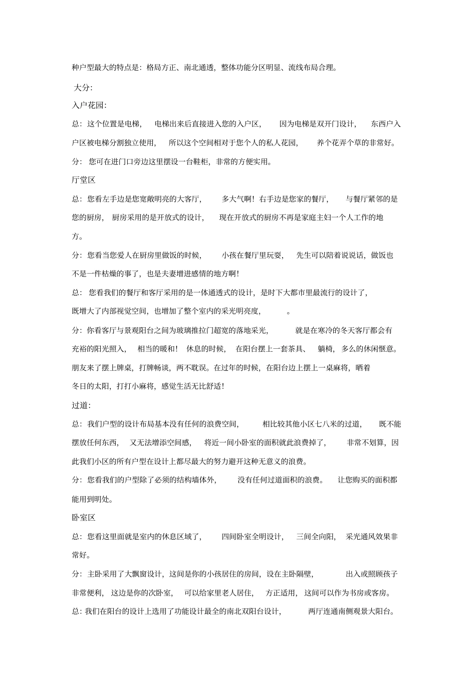 完整版房地产户型解说流程和说辞_第2页