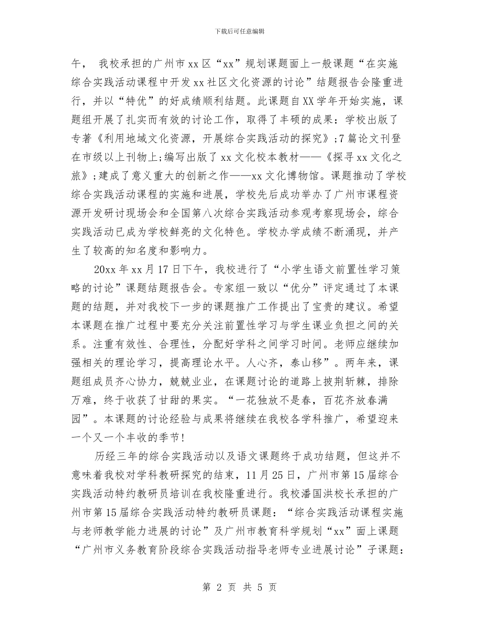 科研工作总结与科研工作总结1汇编_第2页