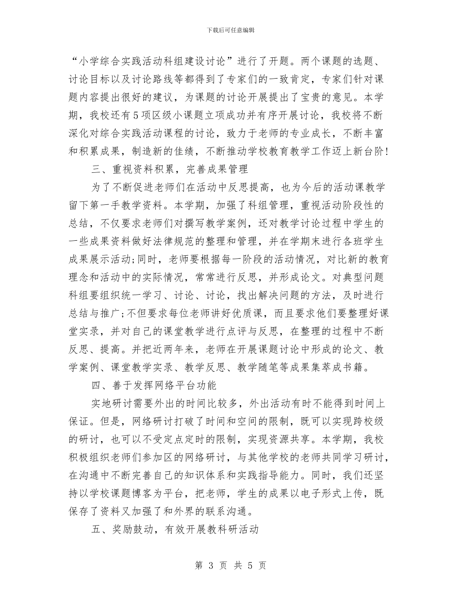 科研工作总结与科研工作总结1汇编_第3页