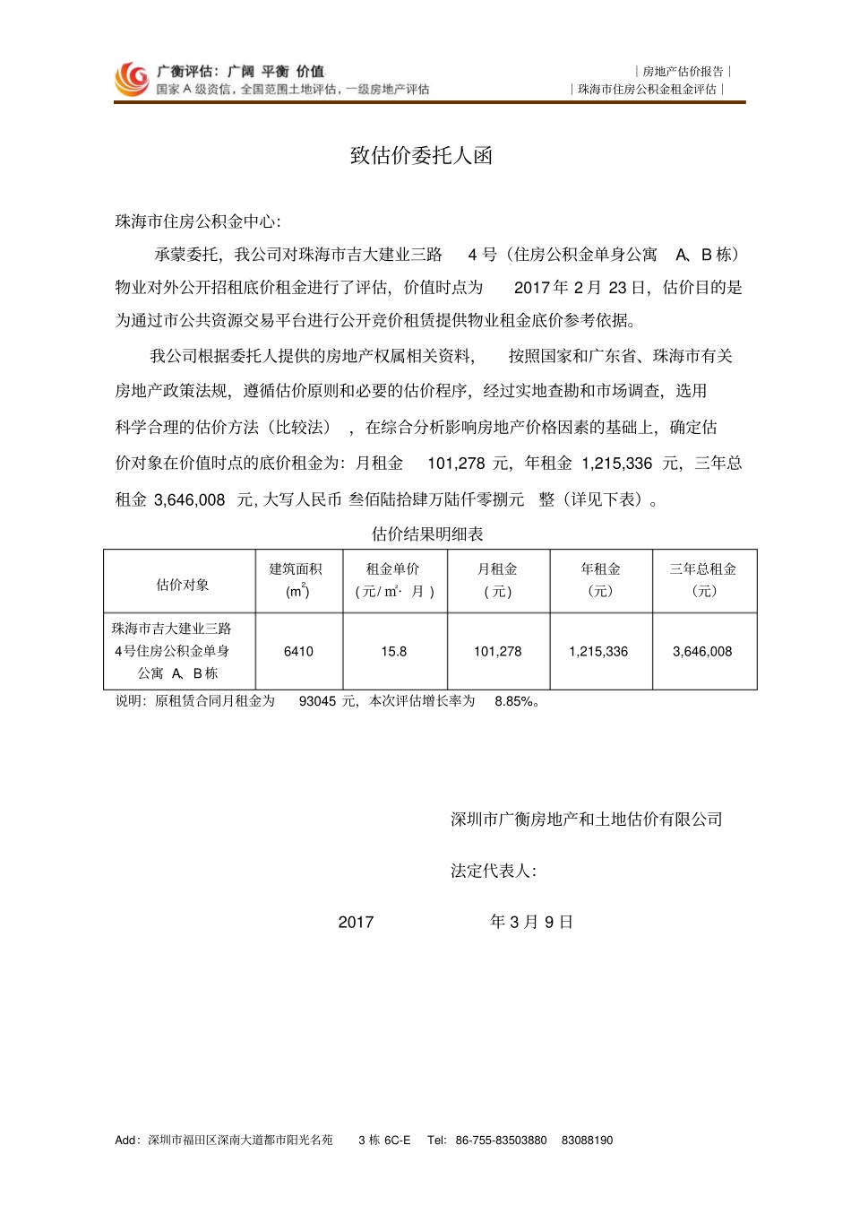 完整版房地产租金水平估价报告-珠海公共资源交易中心_第2页