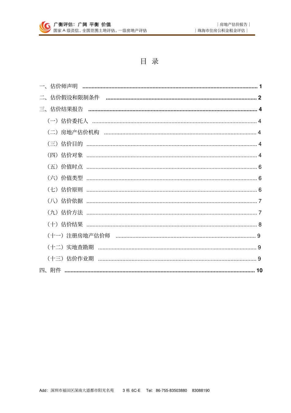 完整版房地产租金水平估价报告-珠海公共资源交易中心_第3页