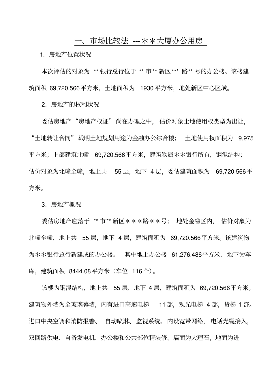 完整版房地产评价案例场法+收益法+成本法_第2页