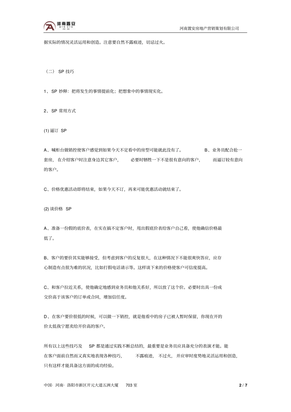 完整版房地产销售现场造势与SP技巧_第2页