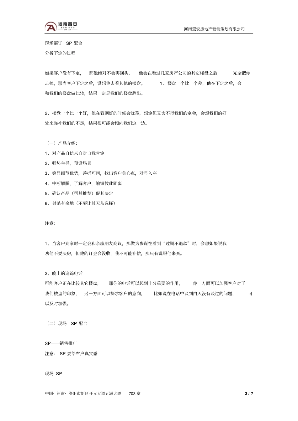 完整版房地产销售现场造势与SP技巧_第3页