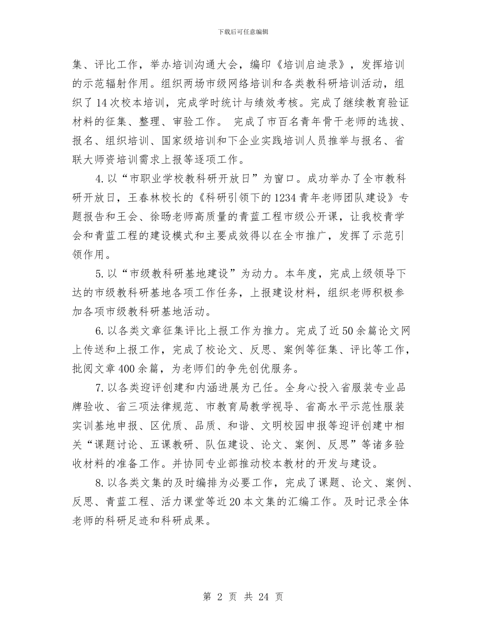 科研工作总结模板4篇与科研工作总结范文精选两篇汇编_第2页