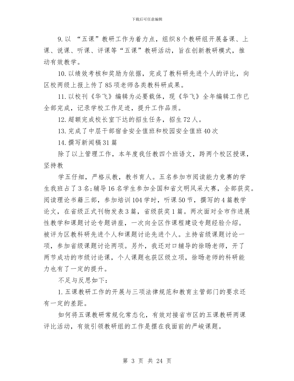 科研工作总结模板4篇与科研工作总结范文精选两篇汇编_第3页