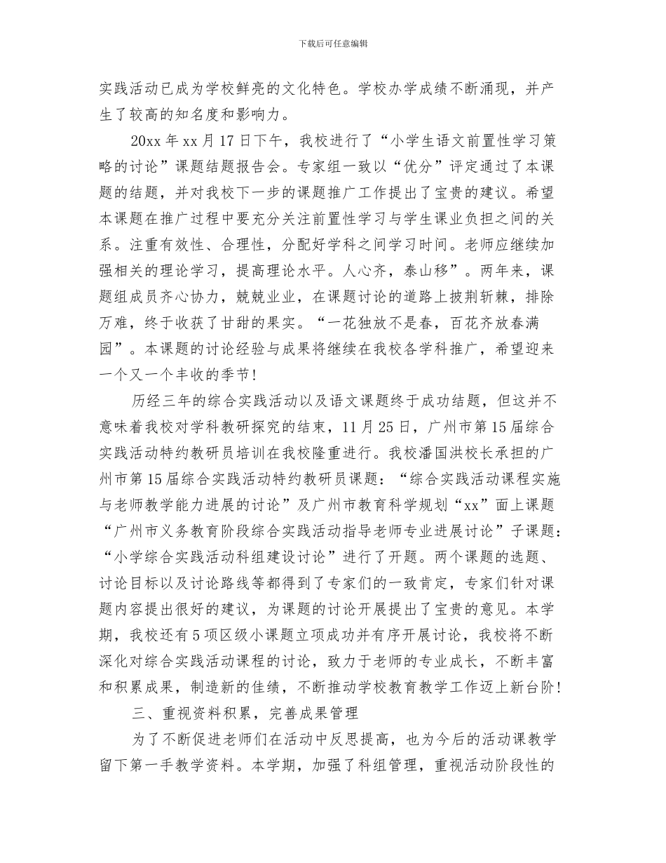 科研工作总结范文2024与科研工作总结范文精选两篇汇编_第3页
