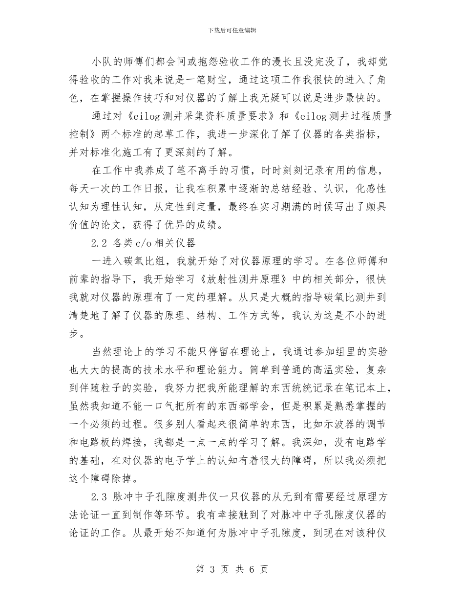 科研工作总结范文与科研工作总结范文2024汇编_第3页