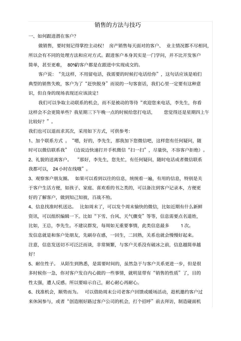 完整版房地产销售方法与技巧_第1页