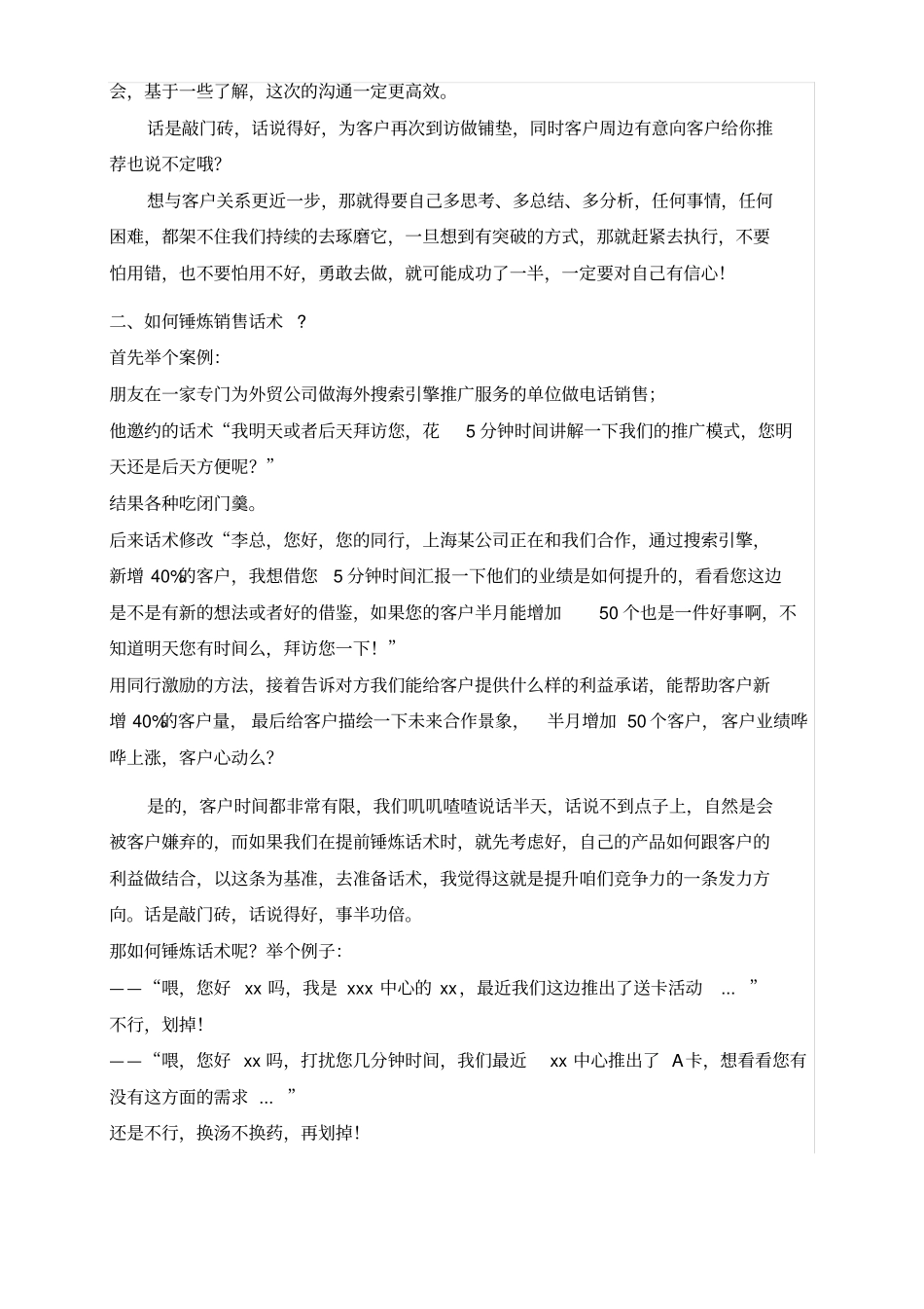 完整版房地产销售方法与技巧_第2页