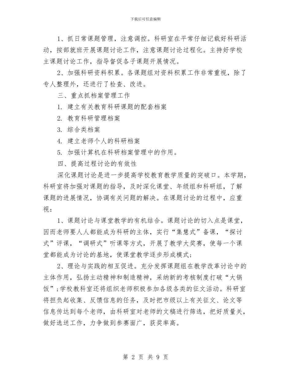 科研工作总结：11月个人工作总结范文与科研年度个人总结范文汇编_第2页