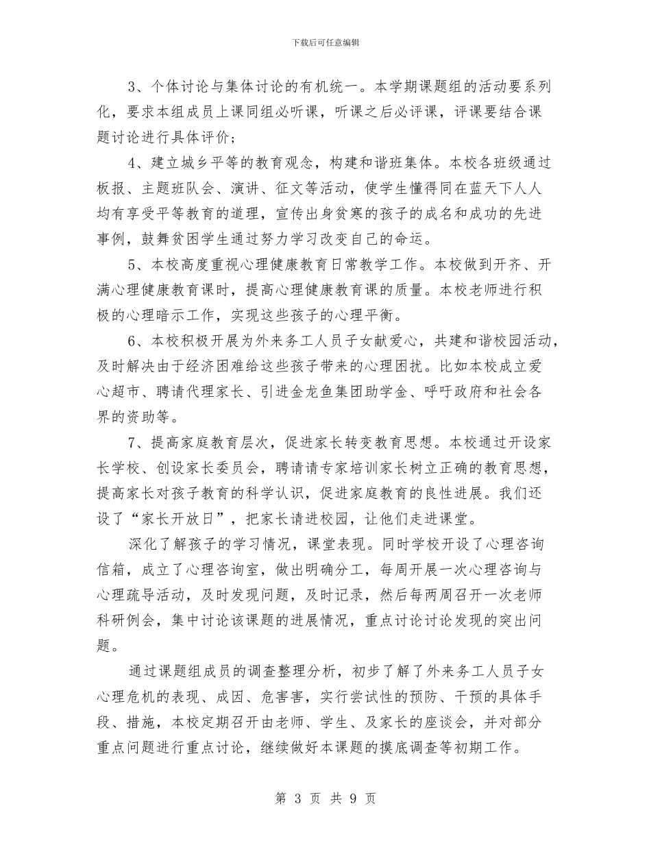 科研工作总结：11月个人工作总结范文与科研年度个人总结范文汇编_第3页