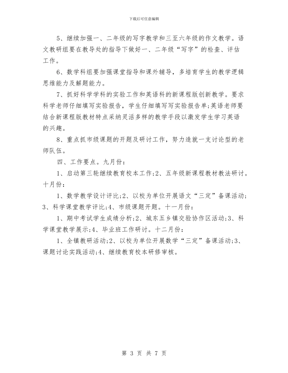 科研工作计划样本2024与科研工作计划范文汇编_第3页