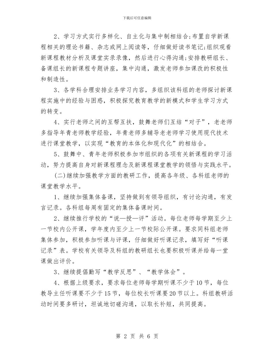 科研工作计划样本2024与科研工作计划范本汇编_第2页