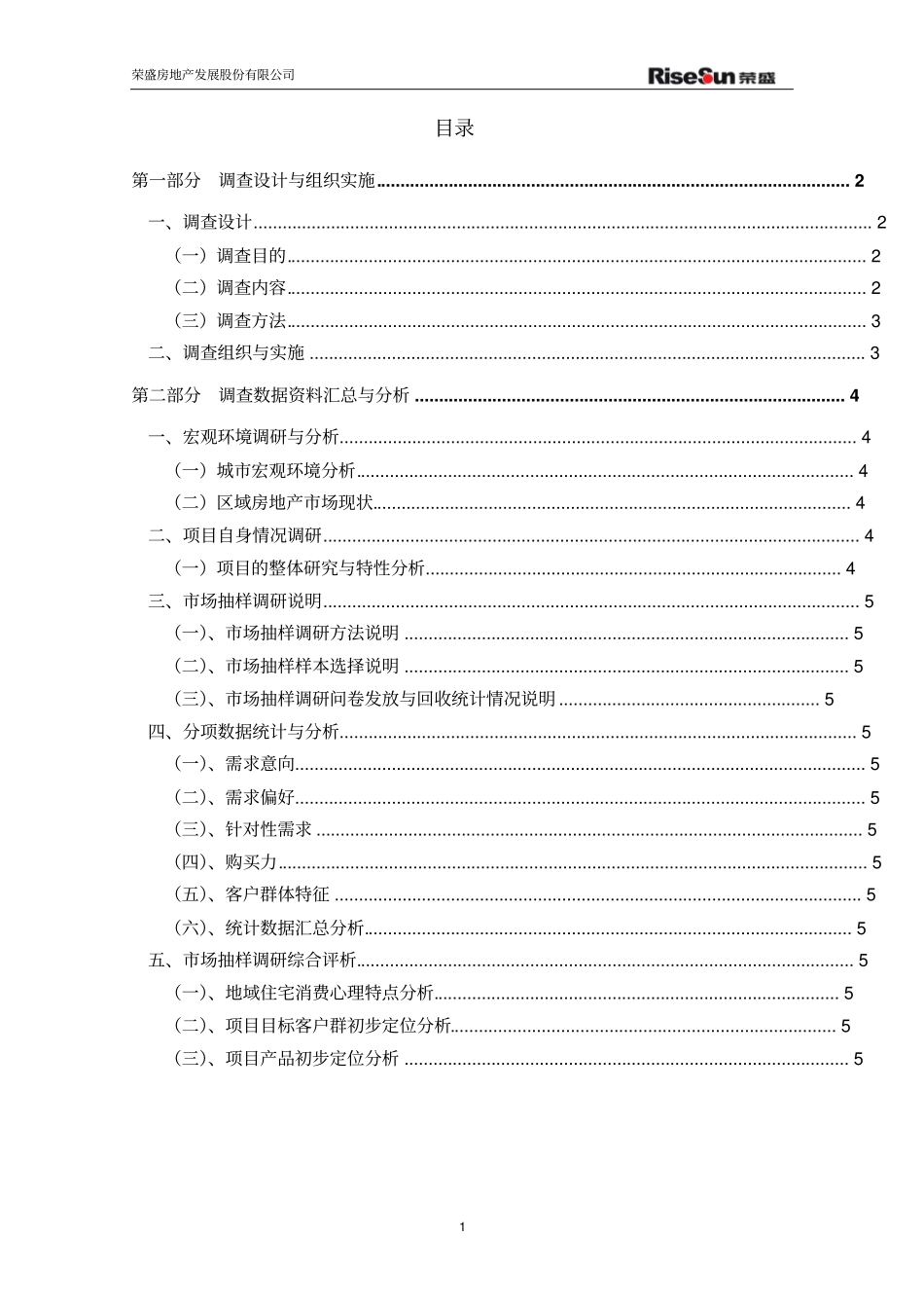 完整版房地产项目场调研报告-模板_第2页