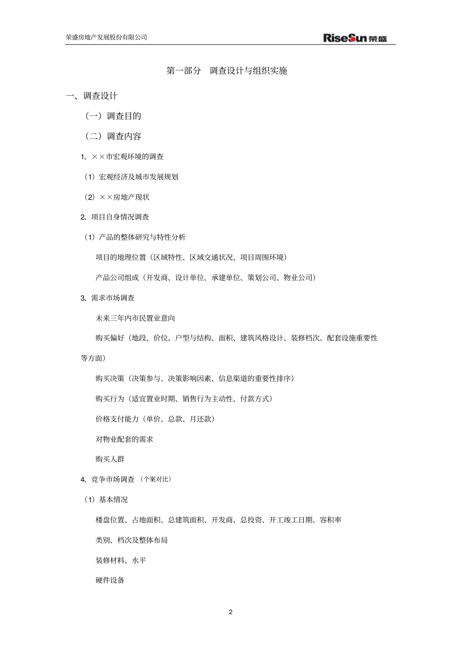 完整版房地产项目场调研报告-模板_第3页