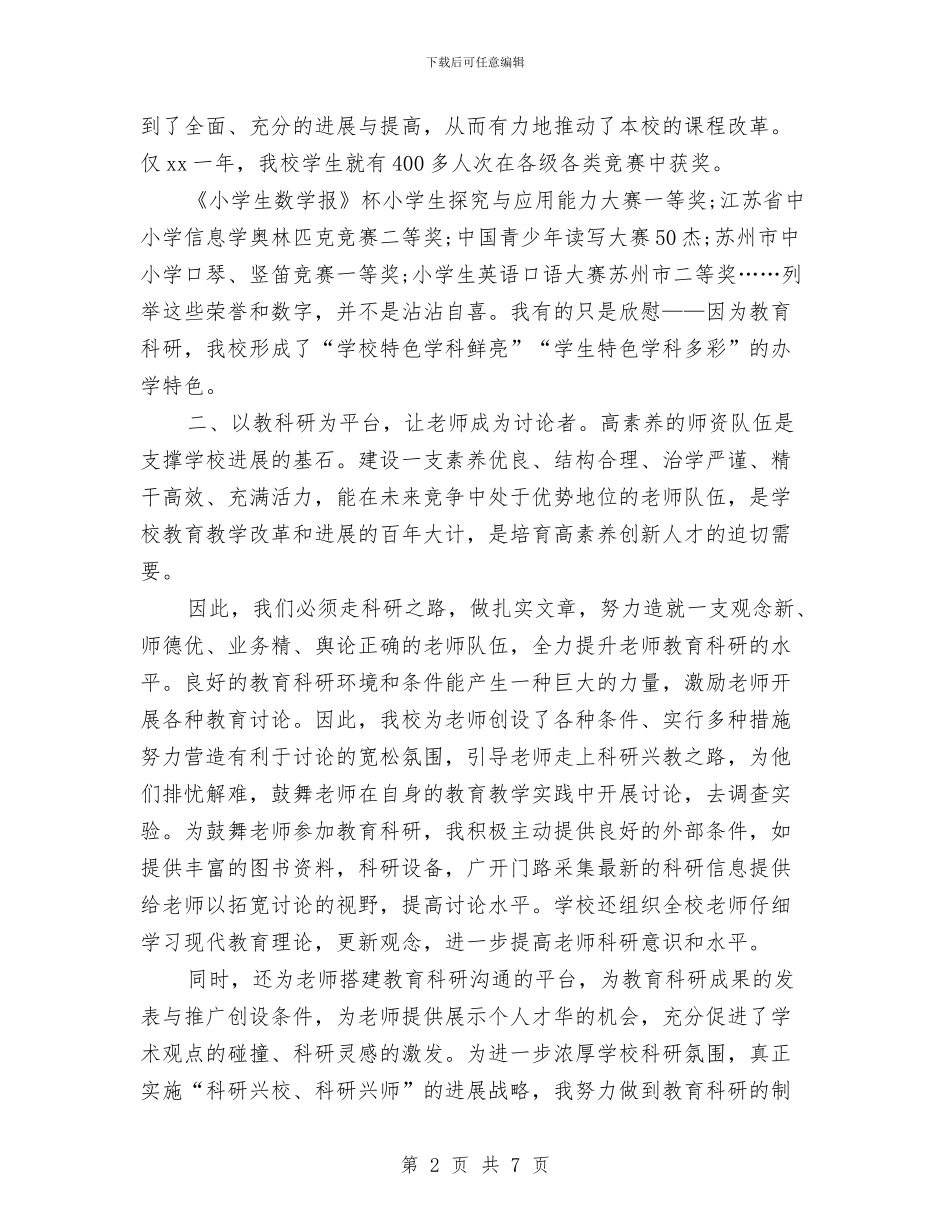 科研年度个人总结范文与科研年度工作总结范文汇编_第2页