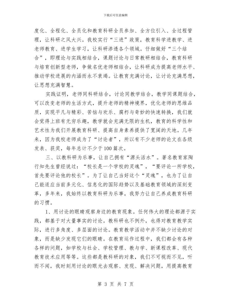 科研年度个人总结范文与科研年度工作总结范文汇编_第3页