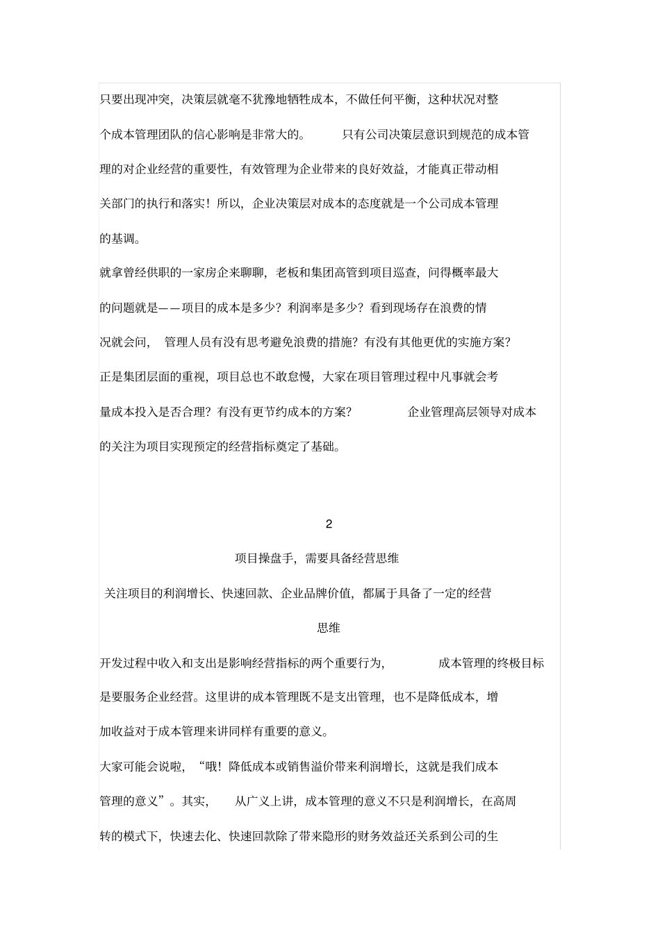 完整版房地产项目成本管理的五大要点_第2页