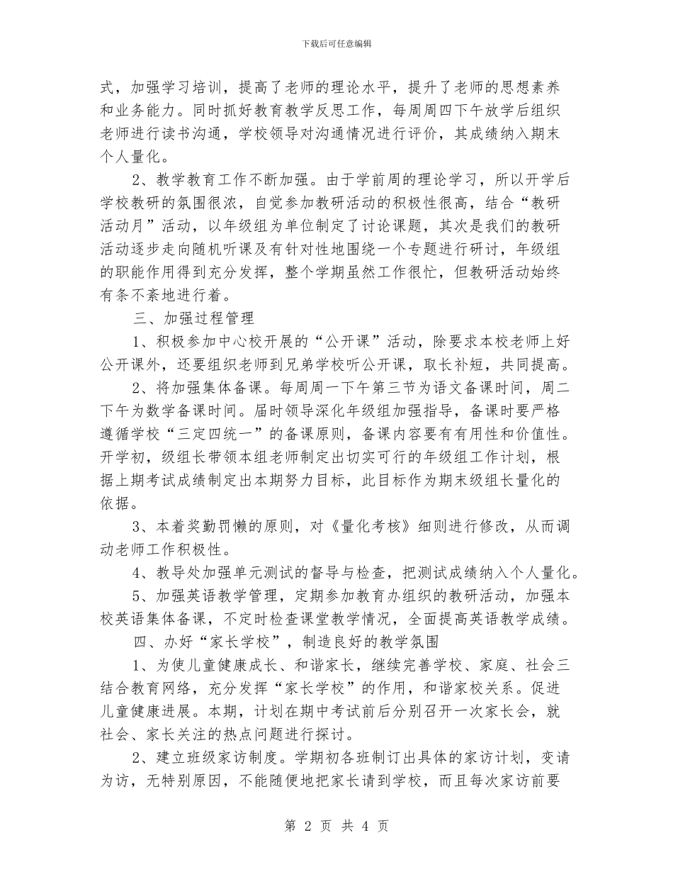 科研教学工作总结优秀范文_第2页