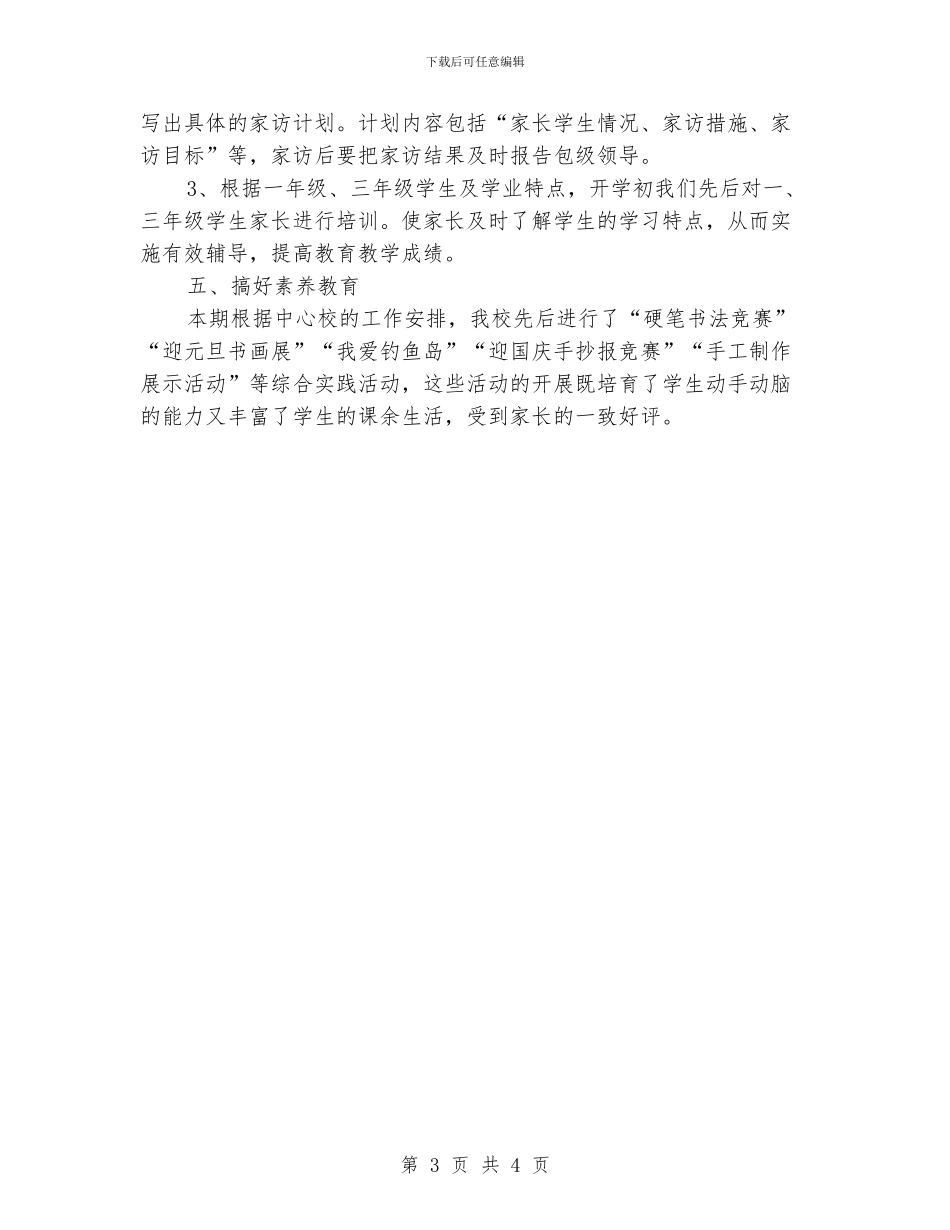 科研教学工作总结优秀范文_第3页