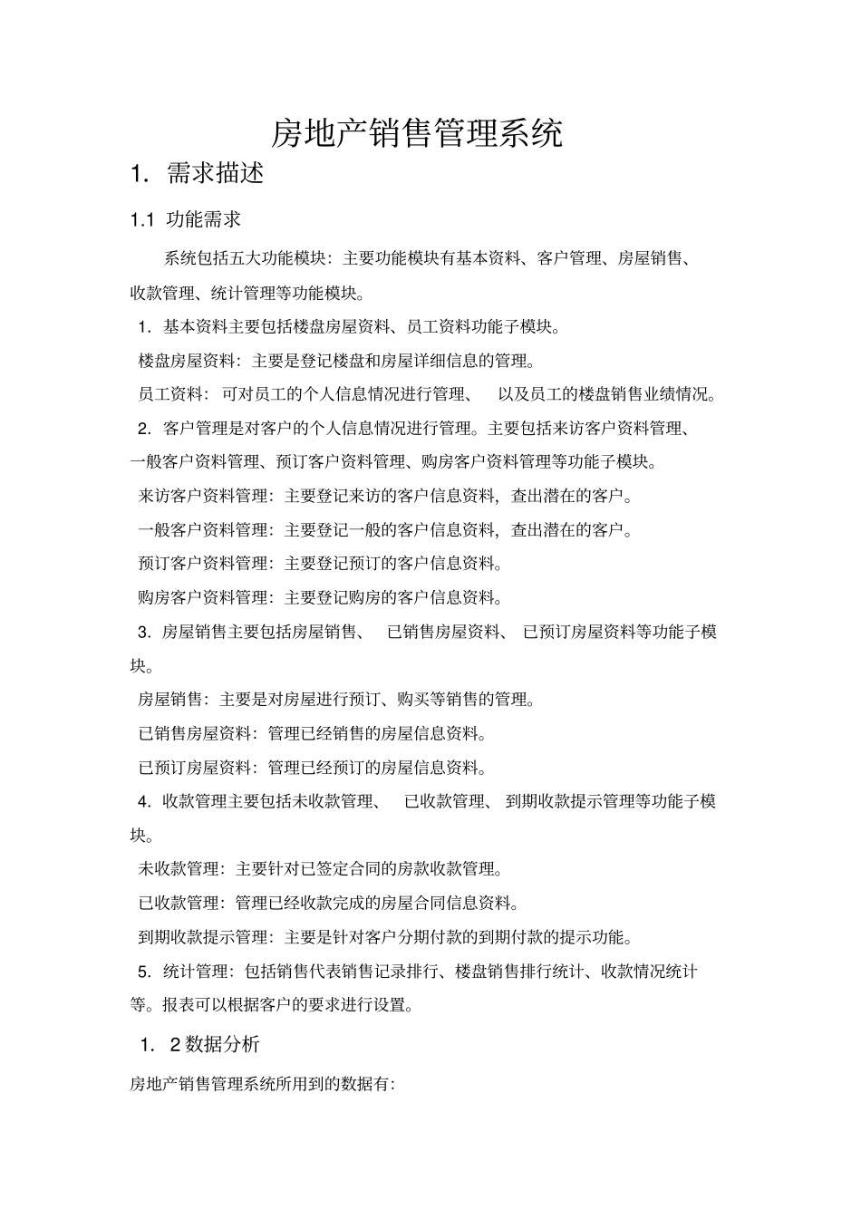 完整版房地产销售管理系统文档良心出品_第2页